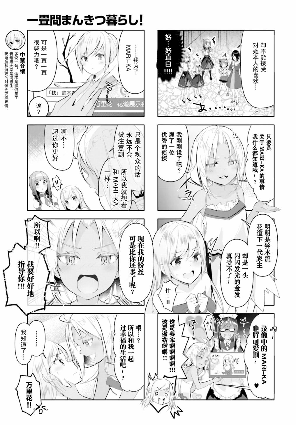 一叠间漫画咖啡屋生活韩漫全集-第24话无删减无遮挡章节图片 