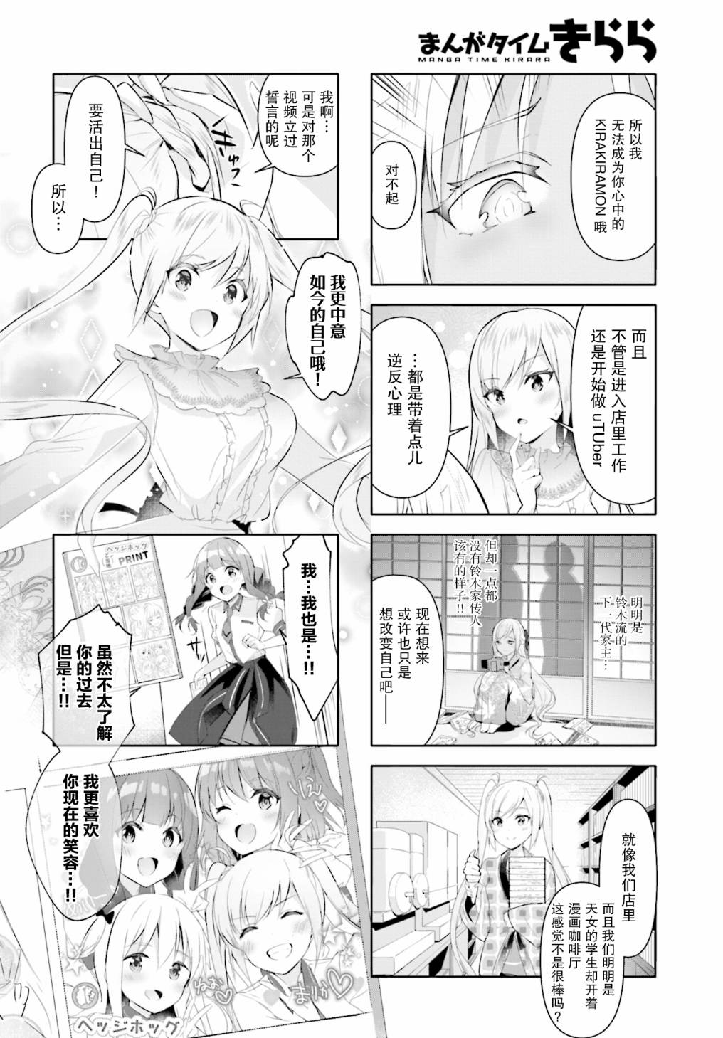 一叠间漫画咖啡屋生活韩漫全集-第24话无删减无遮挡章节图片 