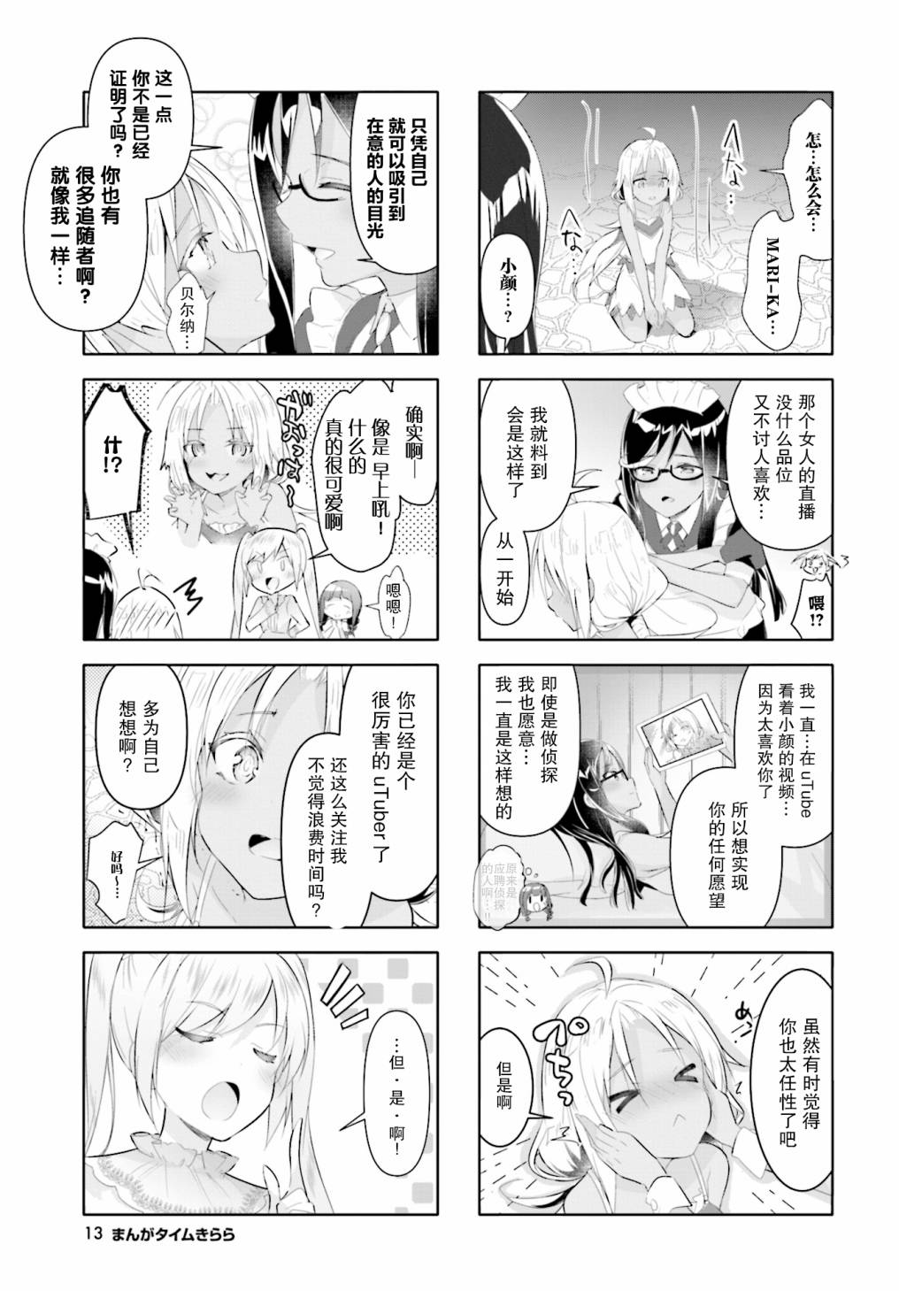 一叠间漫画咖啡屋生活韩漫全集-第24话无删减无遮挡章节图片 