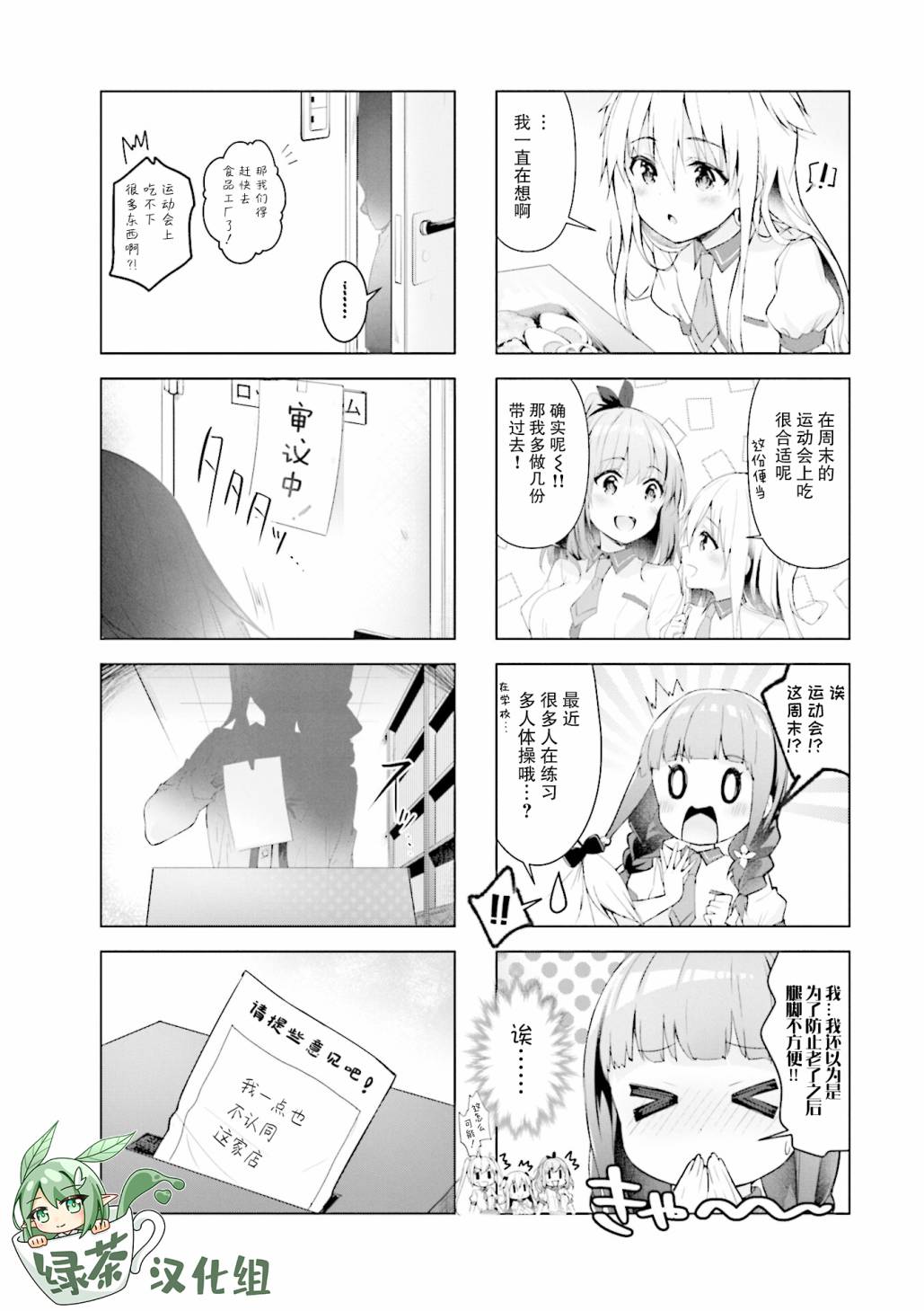 一叠间漫画咖啡屋生活韩漫全集-第25话无删减无遮挡章节图片 