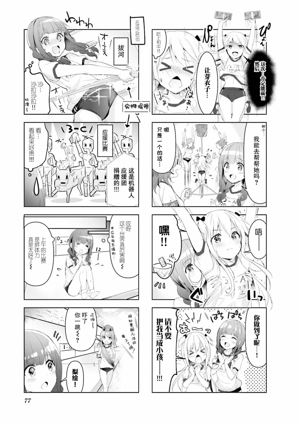 一叠间漫画咖啡屋生活韩漫全集-第25话无删减无遮挡章节图片 