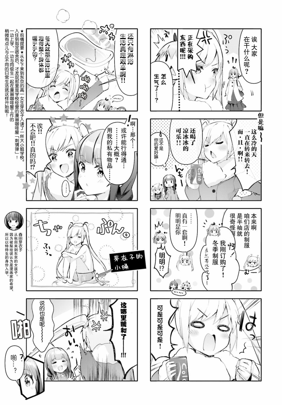一叠间漫画咖啡屋生活韩漫全集-第27话无删减无遮挡章节图片 