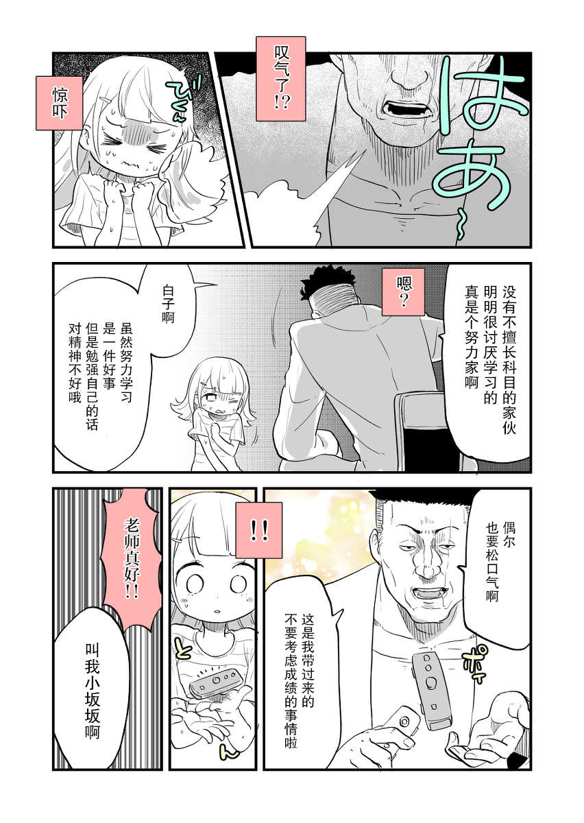 专用家教小坂坂韩漫全集-第01话无删减无遮挡章节图片 