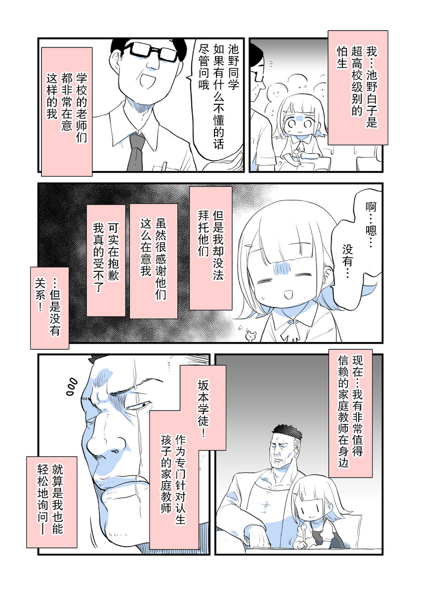 专用家教小坂坂韩漫全集-第03话无删减无遮挡章节图片 