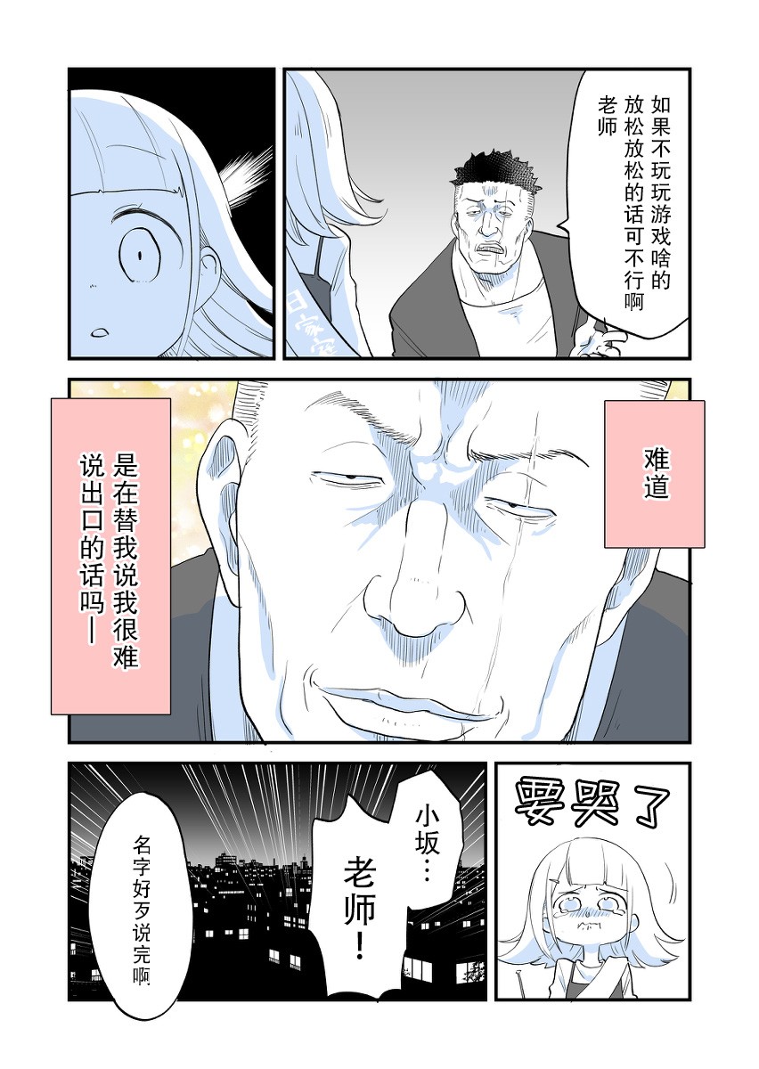 专用家教小坂坂韩漫全集-第04话无删减无遮挡章节图片 