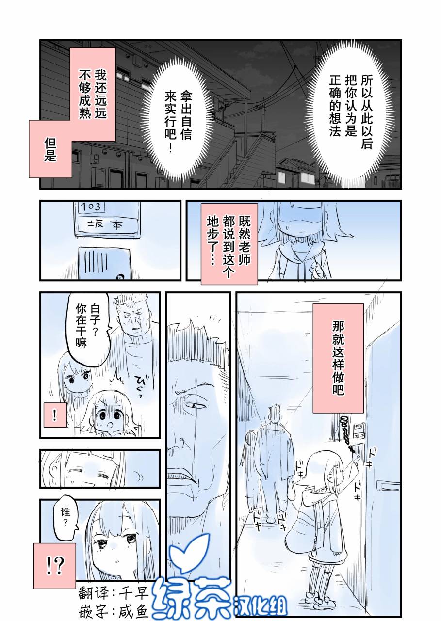 专用家教小坂坂韩漫全集-第08话无删减无遮挡章节图片 