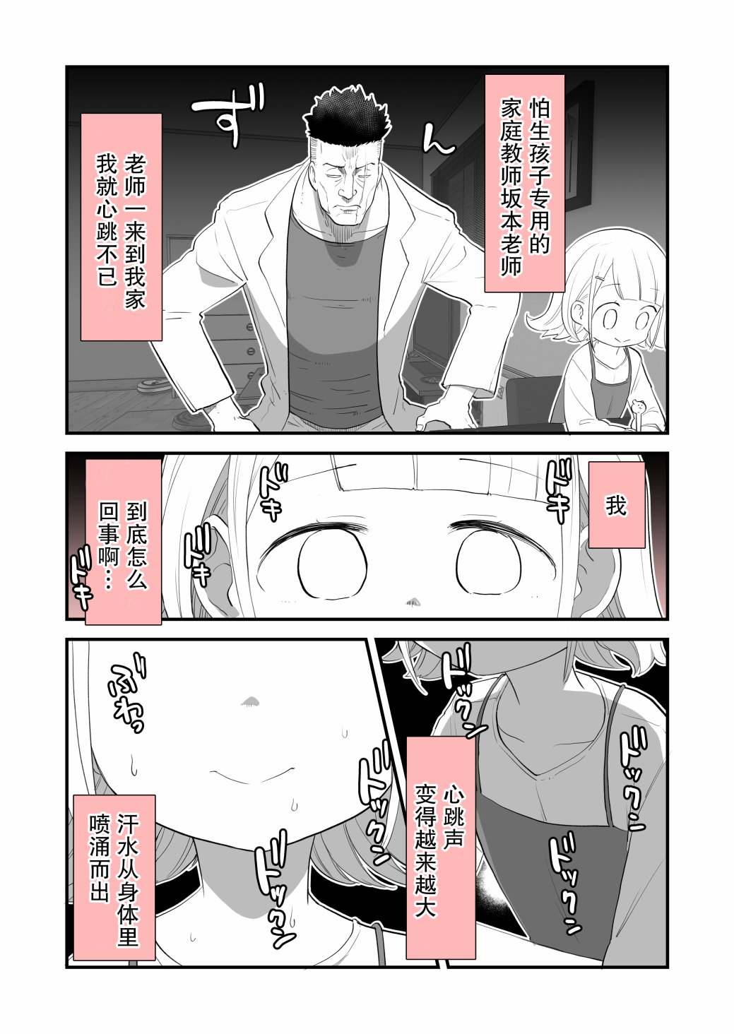 专用家教小坂坂韩漫全集-第13话无删减无遮挡章节图片 