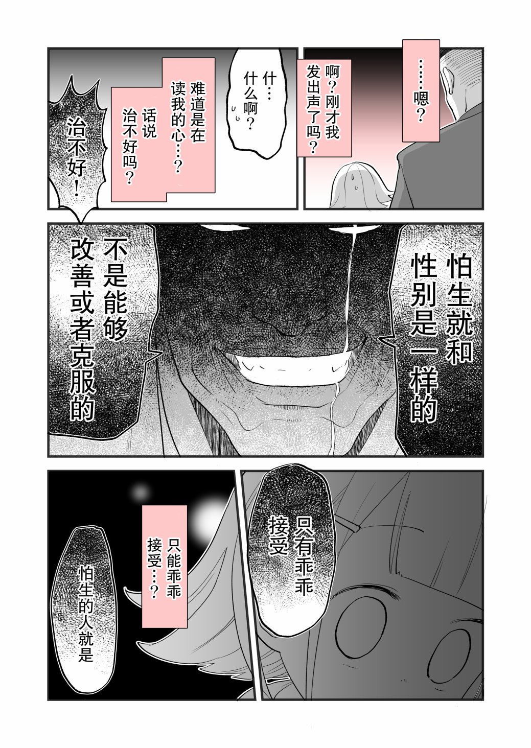 专用家教小坂坂韩漫全集-第14话无删减无遮挡章节图片 