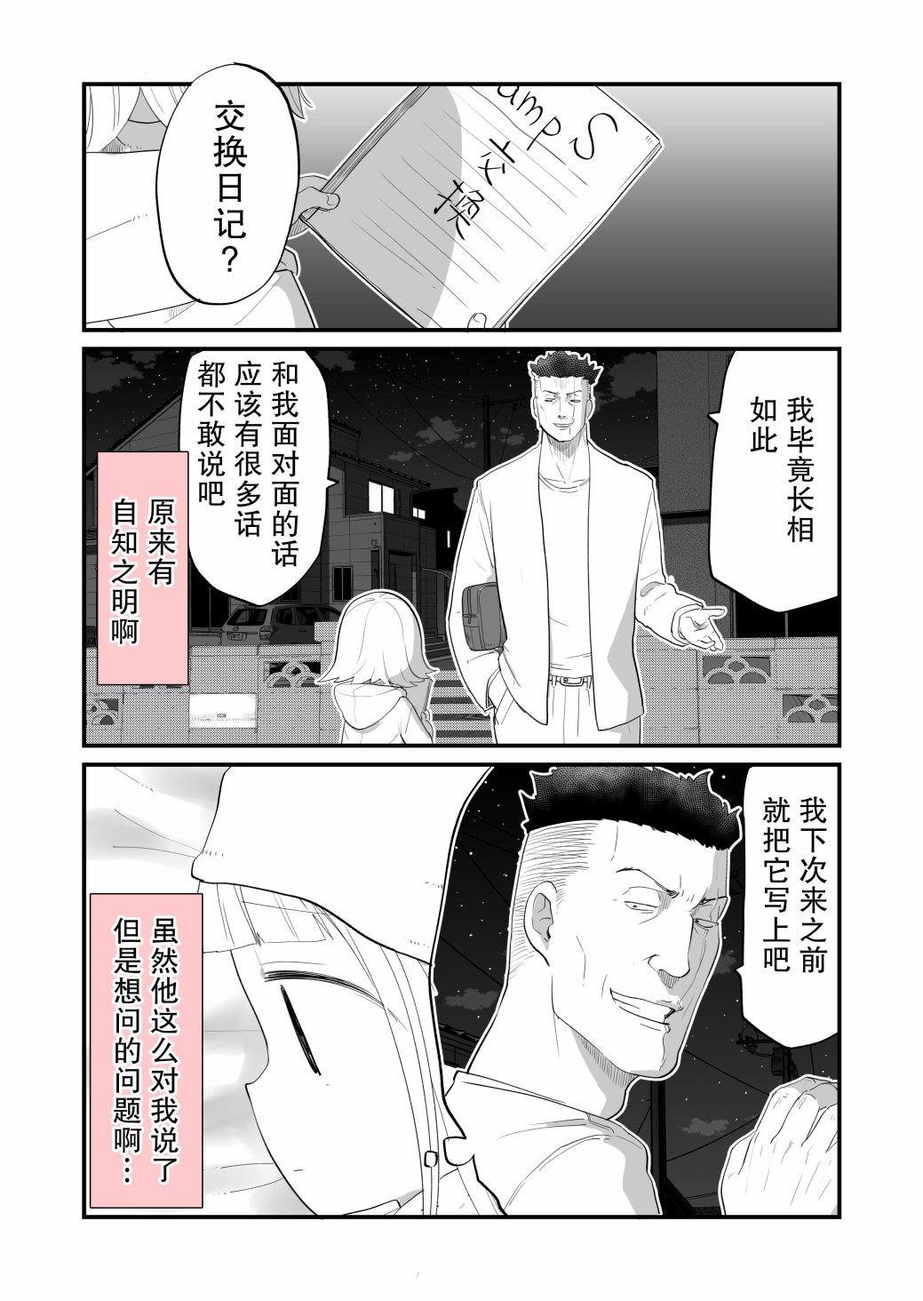 专用家教小坂坂韩漫全集-第15话无删减无遮挡章节图片 