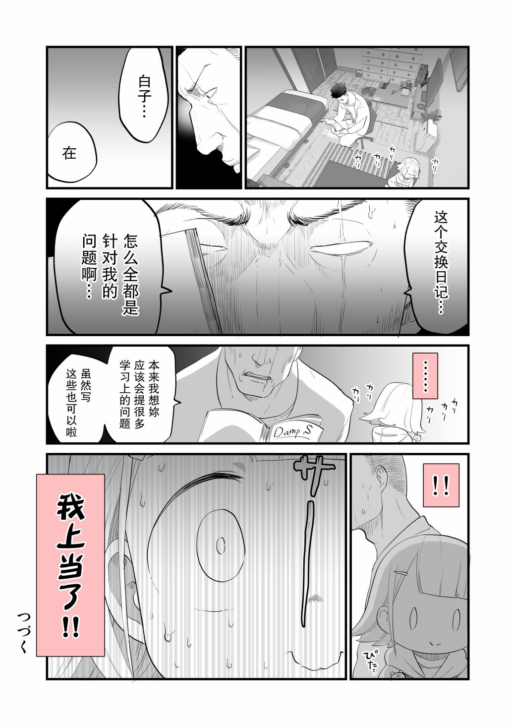 专用家教小坂坂韩漫全集-第15话无删减无遮挡章节图片 