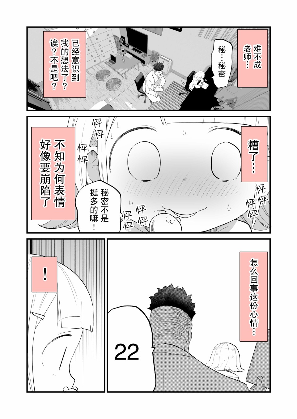 专用家教小坂坂韩漫全集-第16话无删减无遮挡章节图片 