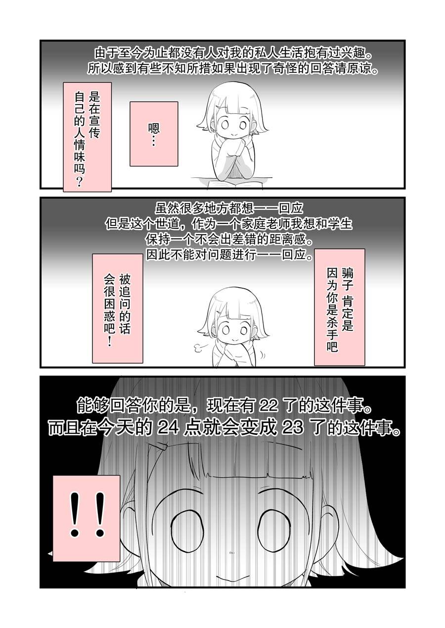 专用家教小坂坂韩漫全集-第17话无删减无遮挡章节图片 