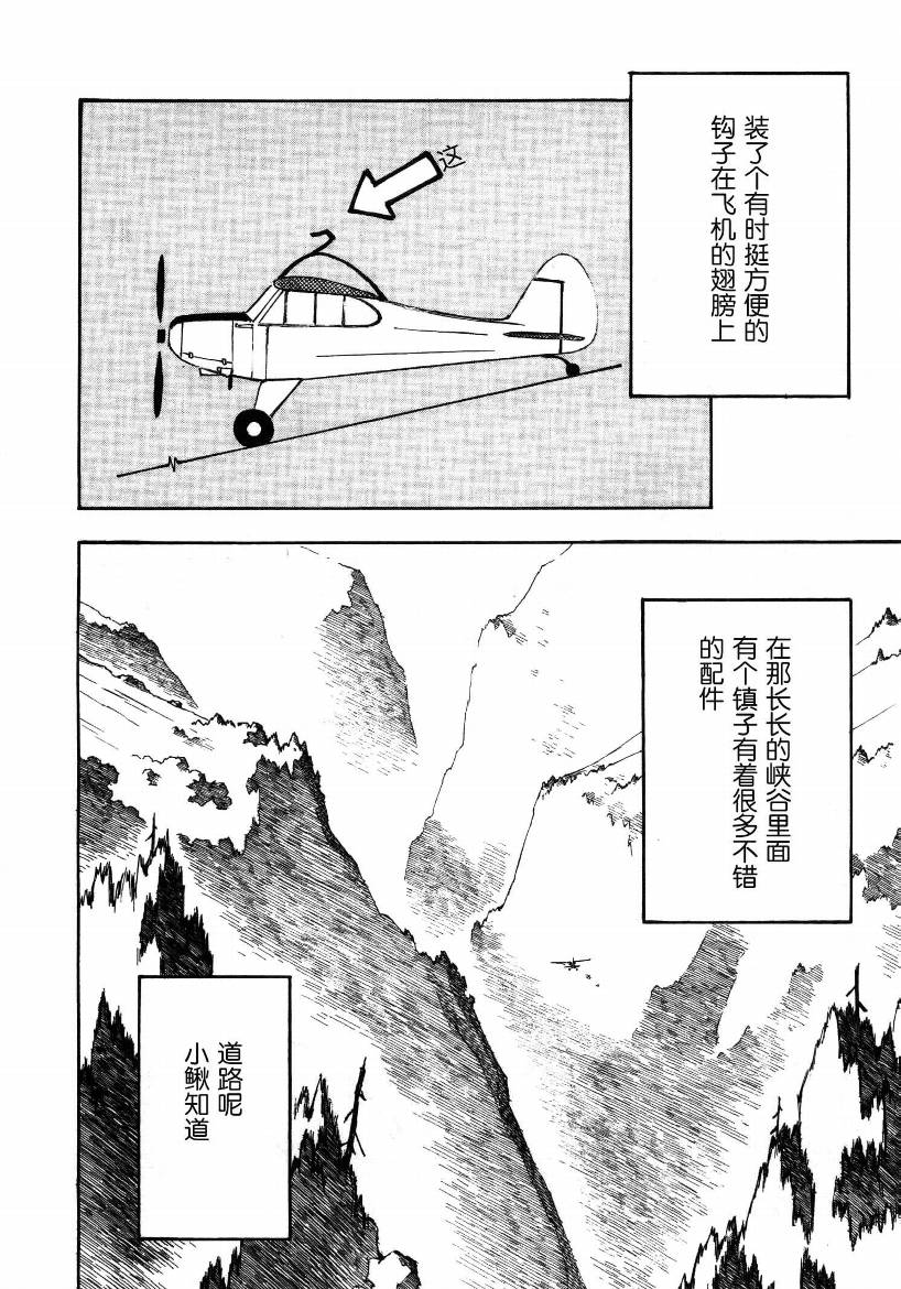 井崎的飞机韩漫全集-第01卷无删减无遮挡章节图片 
