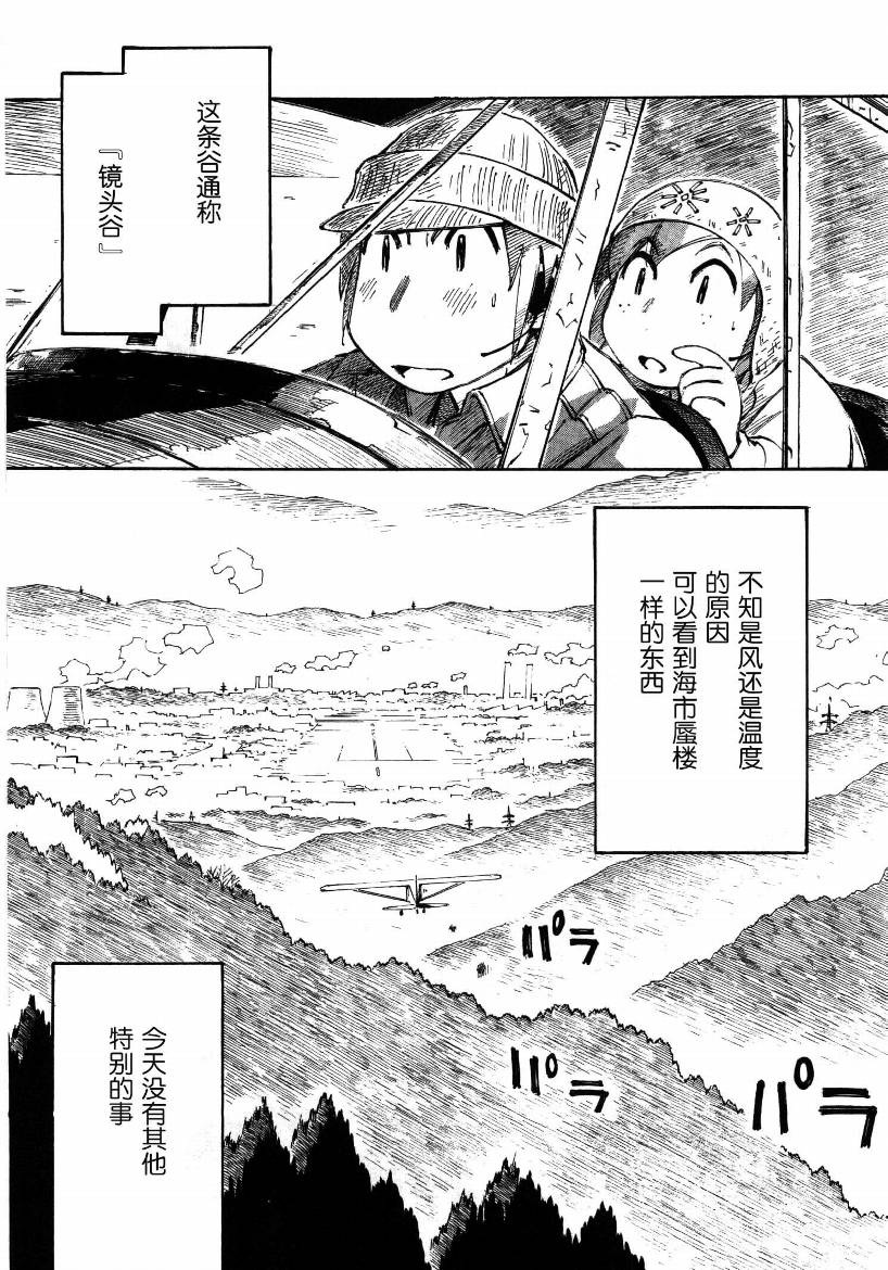 井崎的飞机韩漫全集-第01卷无删减无遮挡章节图片 