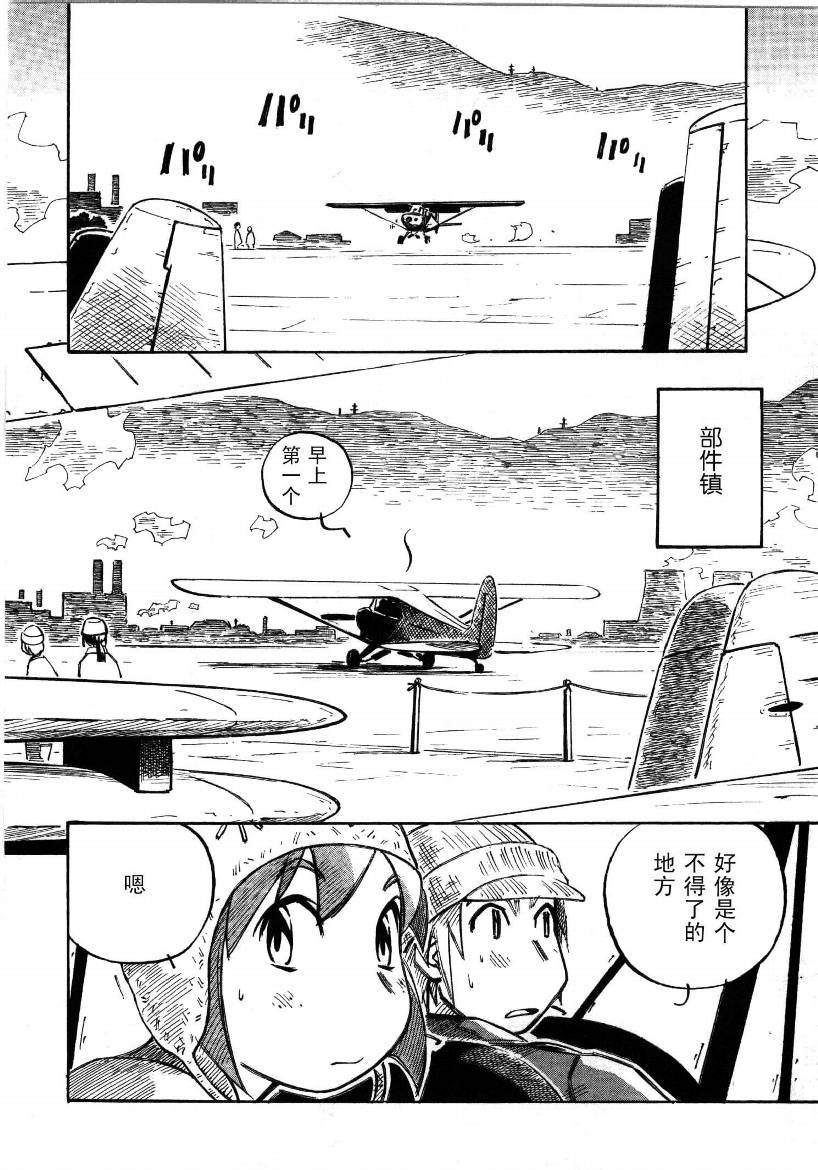 井崎的飞机韩漫全集-第01卷无删减无遮挡章节图片 