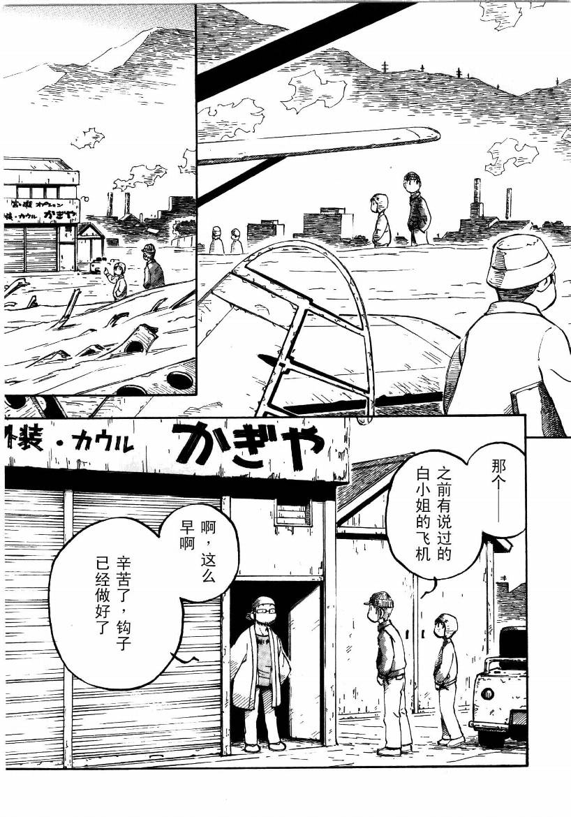 井崎的飞机韩漫全集-第01卷无删减无遮挡章节图片 