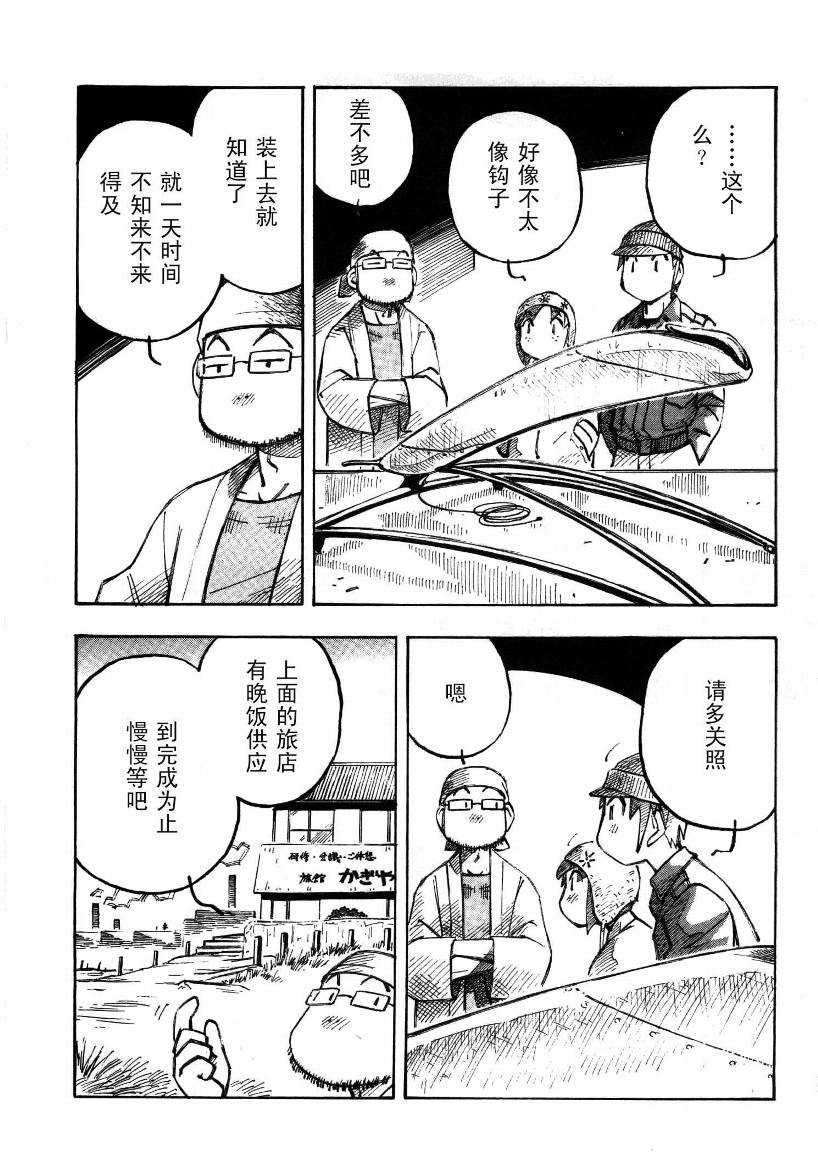 井崎的飞机韩漫全集-第01卷无删减无遮挡章节图片 