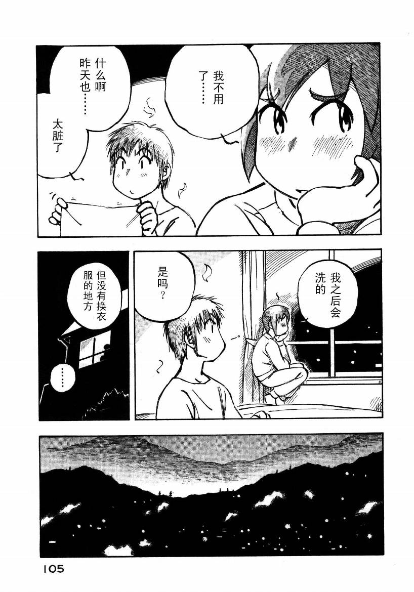 井崎的飞机韩漫全集-第01卷无删减无遮挡章节图片 