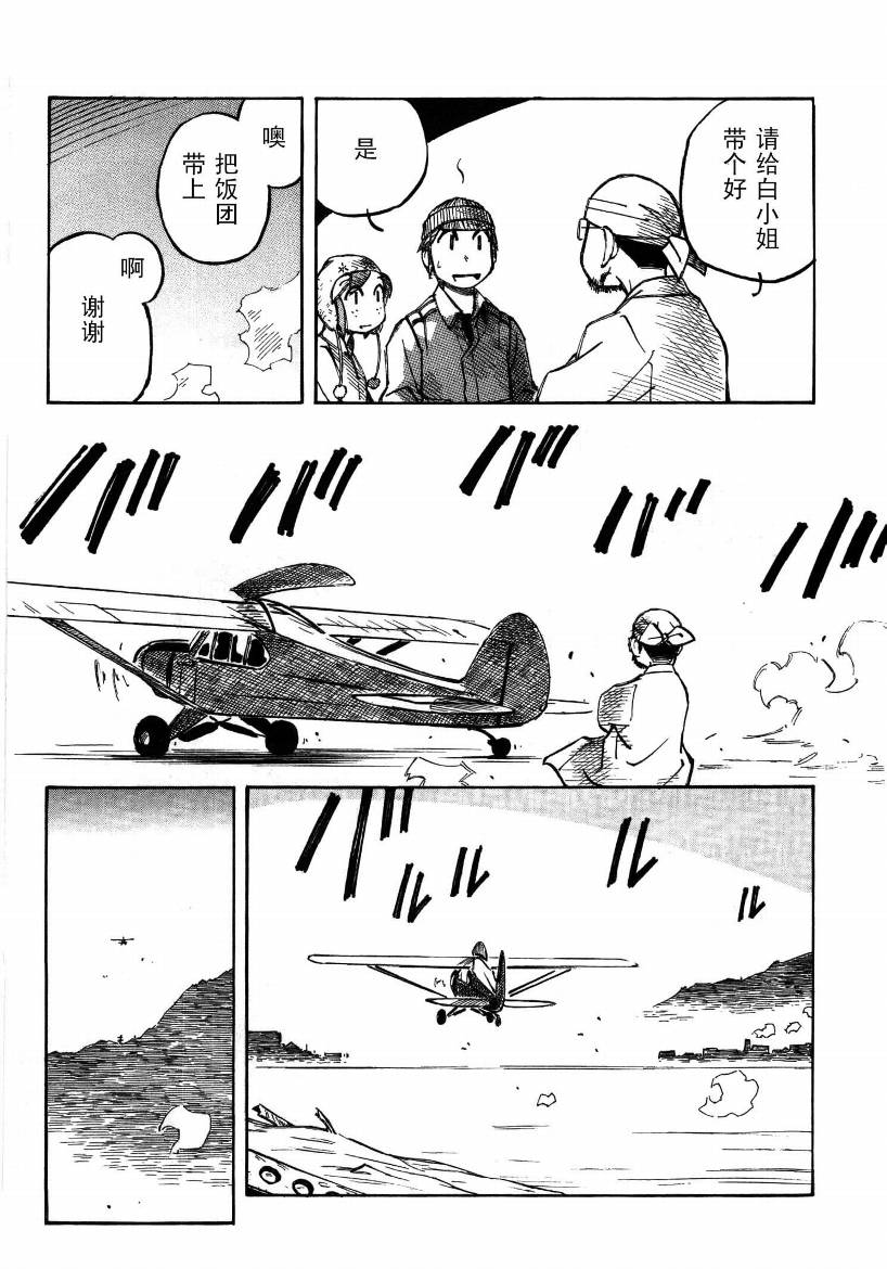 井崎的飞机韩漫全集-第01卷无删减无遮挡章节图片 