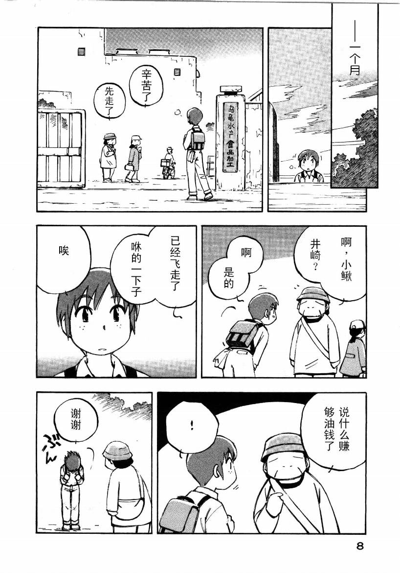 井崎的飞机韩漫全集-第01卷无删减无遮挡章节图片 
