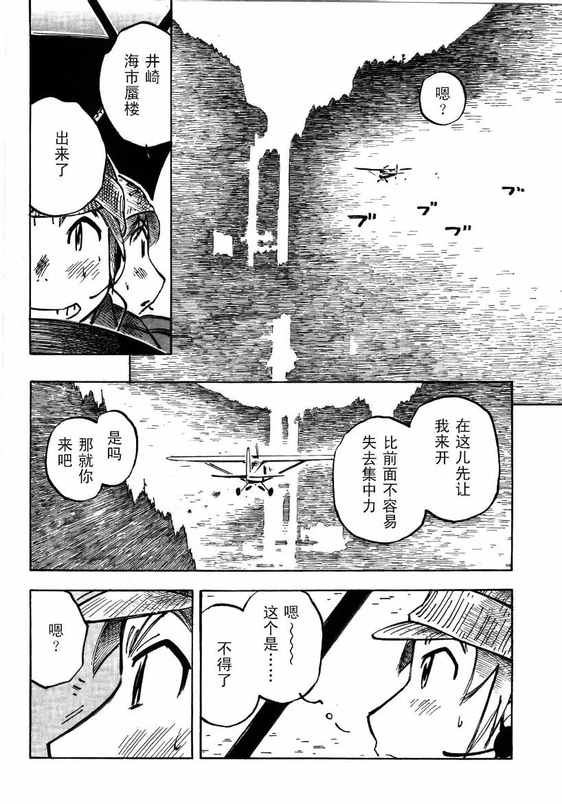 井崎的飞机韩漫全集-第01卷无删减无遮挡章节图片 