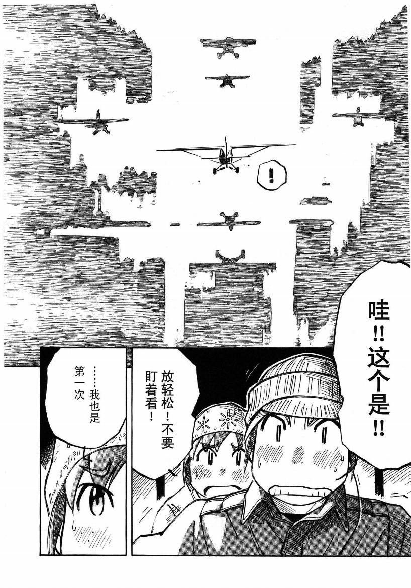井崎的飞机韩漫全集-第01卷无删减无遮挡章节图片 