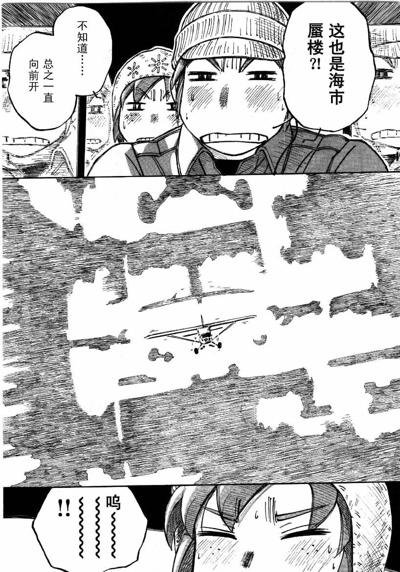 井崎的飞机韩漫全集-第01卷无删减无遮挡章节图片 
