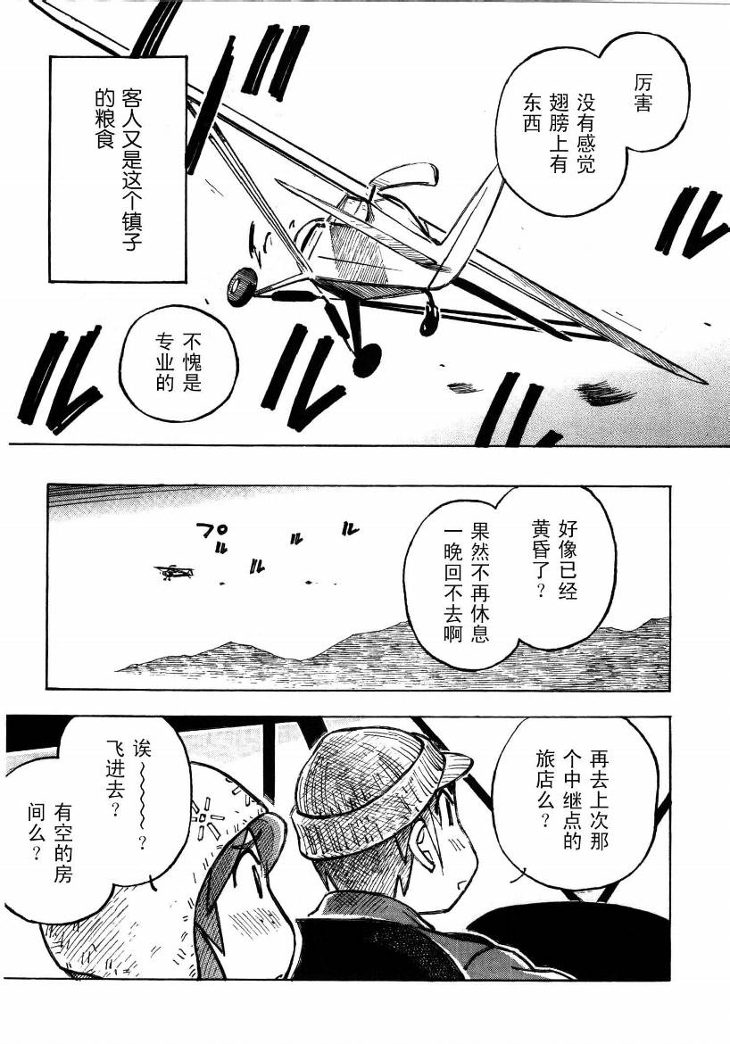 井崎的飞机韩漫全集-第01卷无删减无遮挡章节图片 