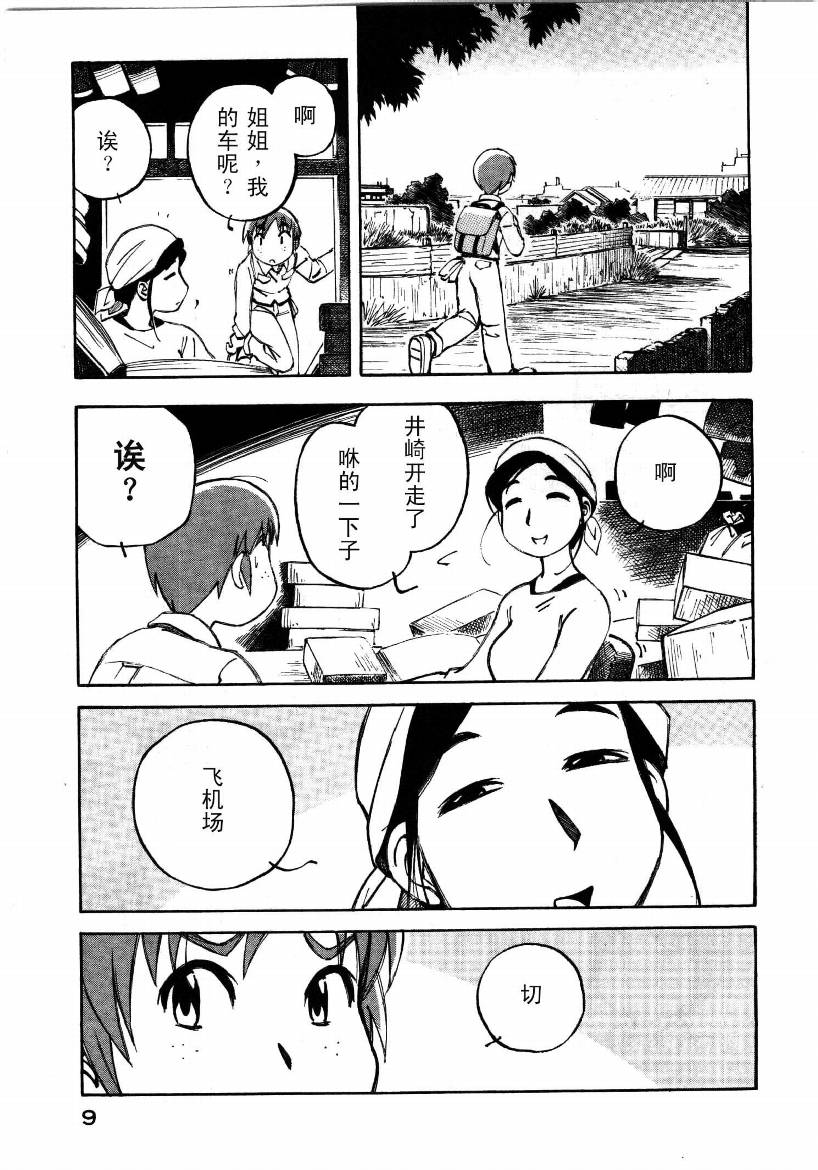 井崎的飞机韩漫全集-第01卷无删减无遮挡章节图片 