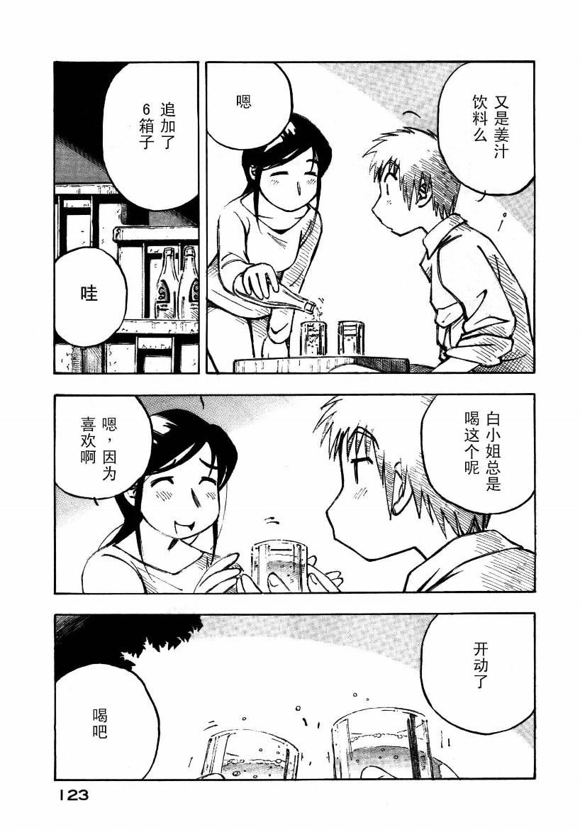 井崎的飞机韩漫全集-第01卷无删减无遮挡章节图片 