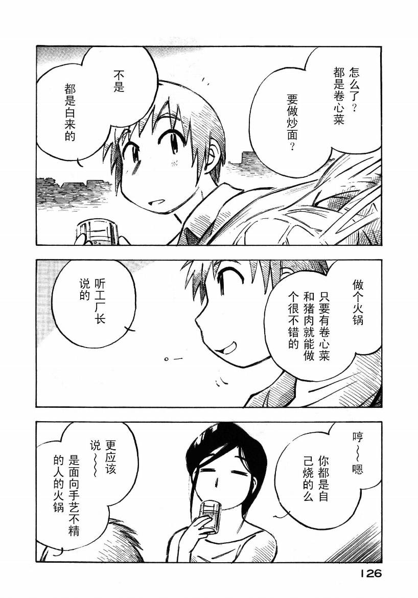 井崎的飞机韩漫全集-第01卷无删减无遮挡章节图片 
