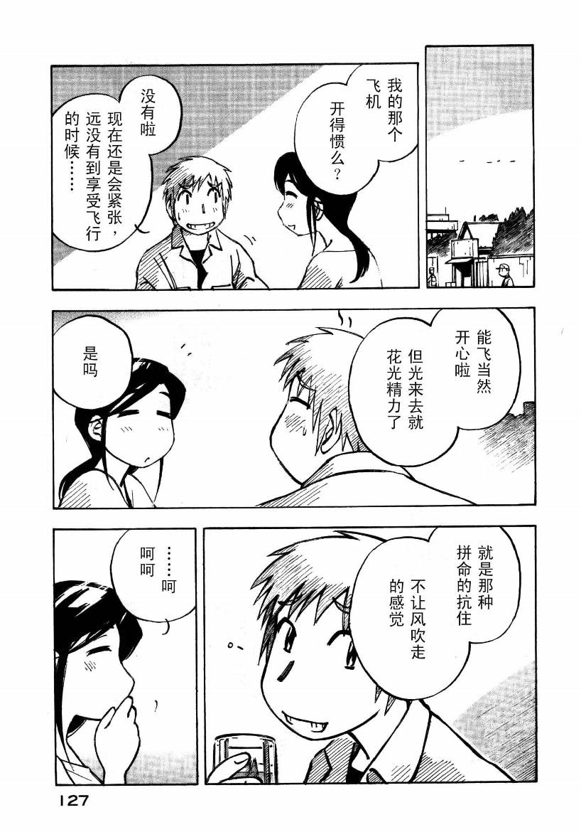 井崎的飞机韩漫全集-第01卷无删减无遮挡章节图片 
