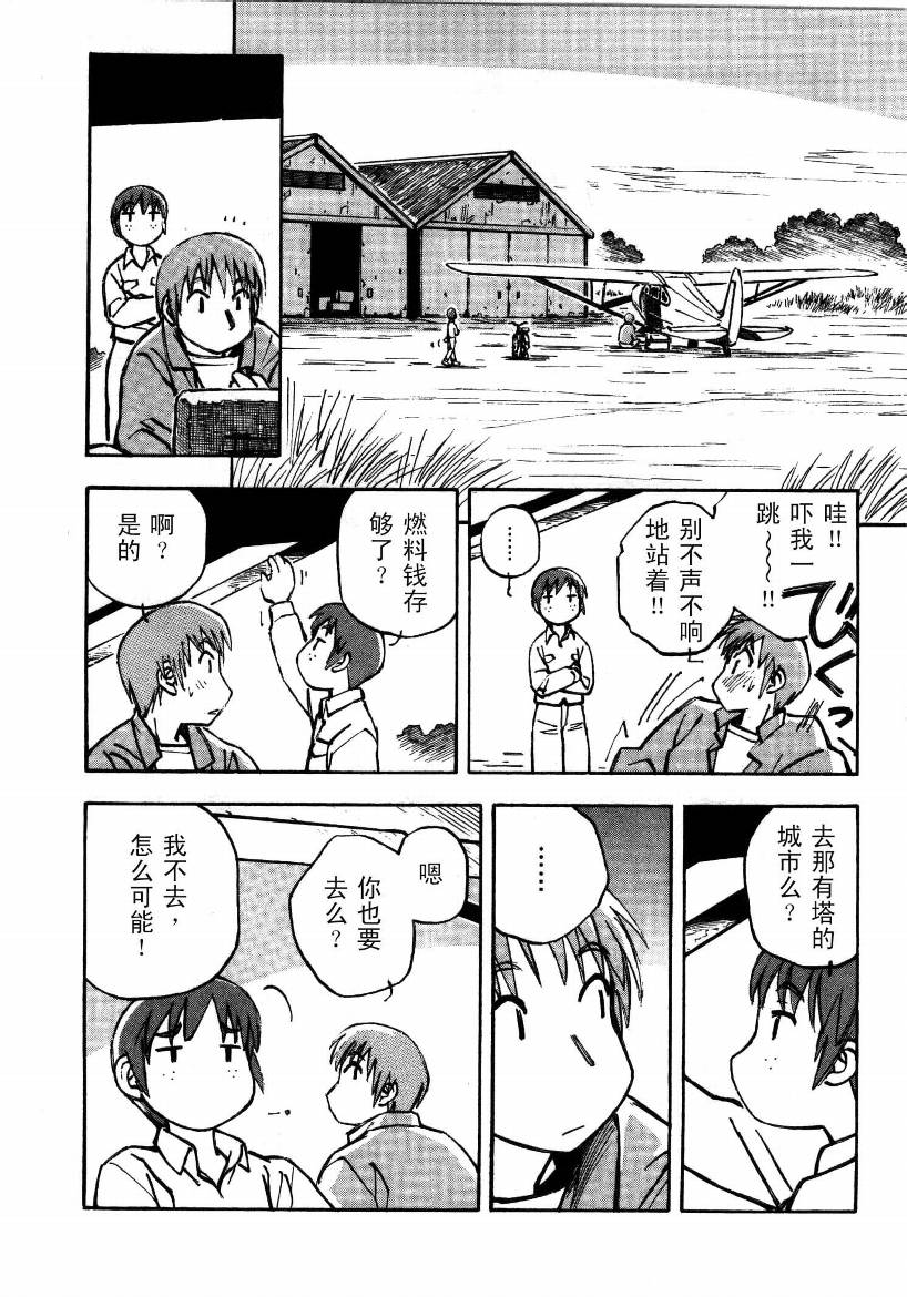 井崎的飞机韩漫全集-第01卷无删减无遮挡章节图片 