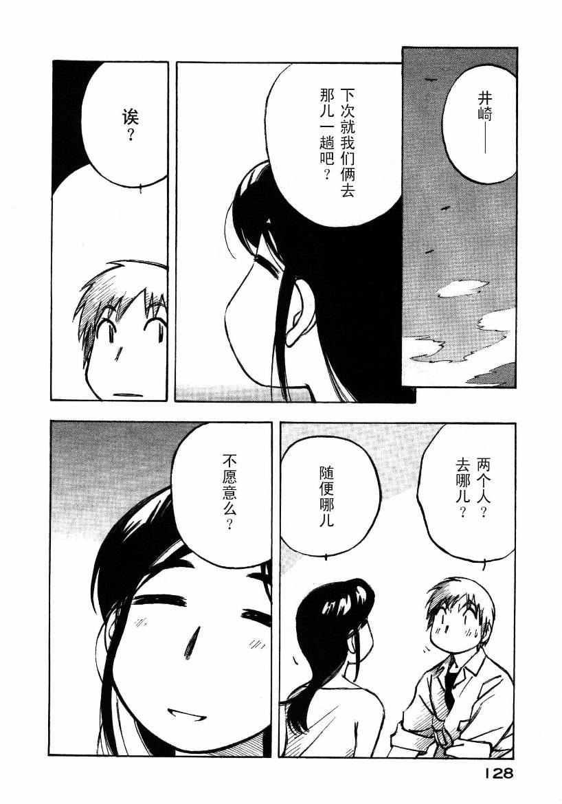 井崎的飞机韩漫全集-第01卷无删减无遮挡章节图片 