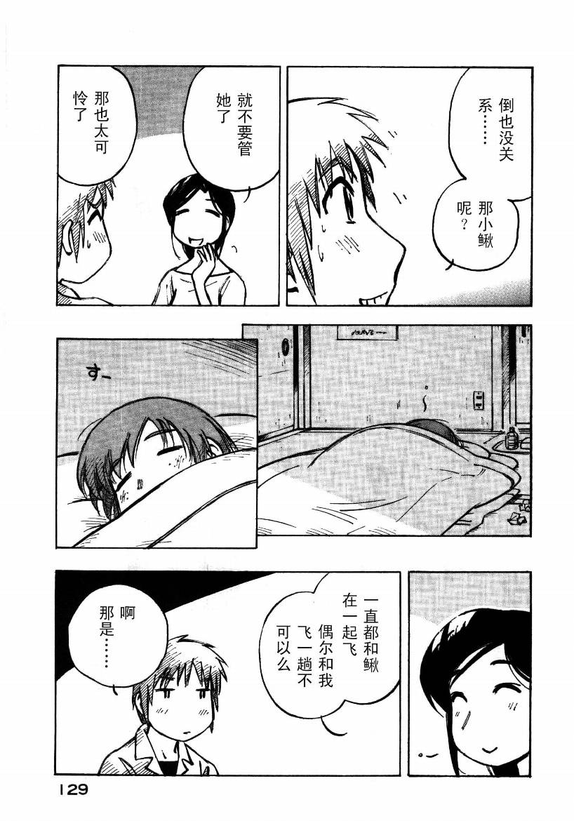 井崎的飞机韩漫全集-第01卷无删减无遮挡章节图片 