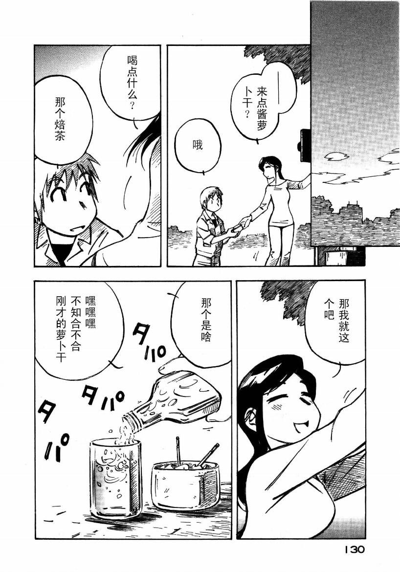 井崎的飞机韩漫全集-第01卷无删减无遮挡章节图片 