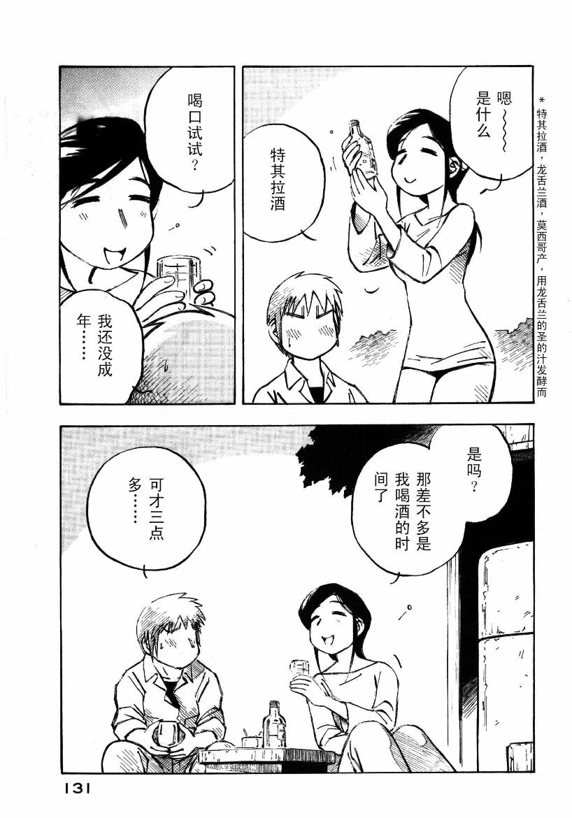 井崎的飞机韩漫全集-第01卷无删减无遮挡章节图片 