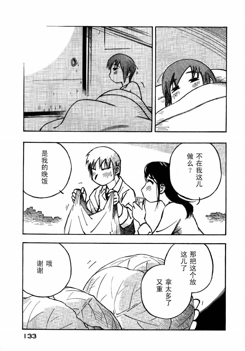 井崎的飞机韩漫全集-第01卷无删减无遮挡章节图片 