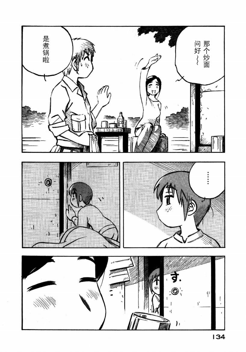 井崎的飞机韩漫全集-第01卷无删减无遮挡章节图片 