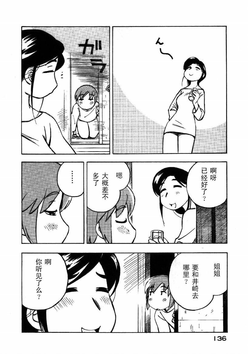井崎的飞机韩漫全集-第01卷无删减无遮挡章节图片 