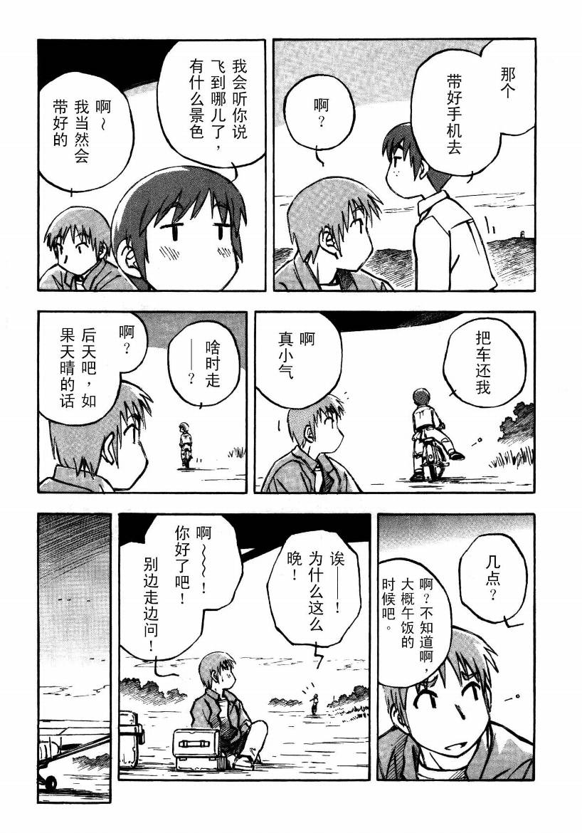 井崎的飞机韩漫全集-第01卷无删减无遮挡章节图片 