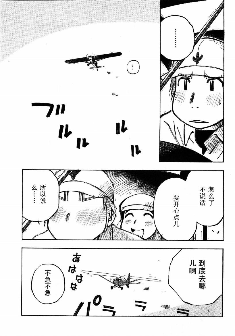 井崎的飞机韩漫全集-第01卷无删减无遮挡章节图片 