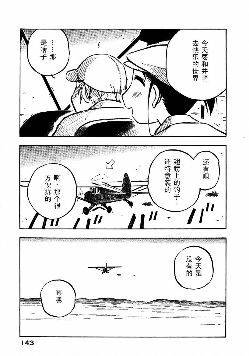 井崎的飞机韩漫全集-第01卷无删减无遮挡章节图片 