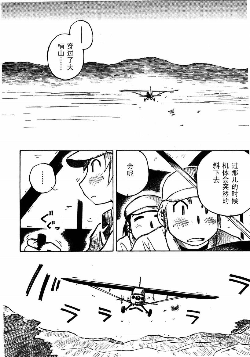 井崎的飞机韩漫全集-第01卷无删减无遮挡章节图片 