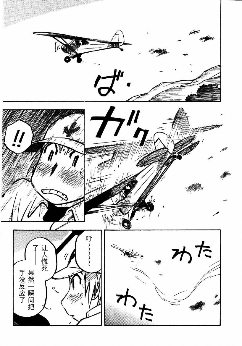 井崎的飞机韩漫全集-第01卷无删减无遮挡章节图片 