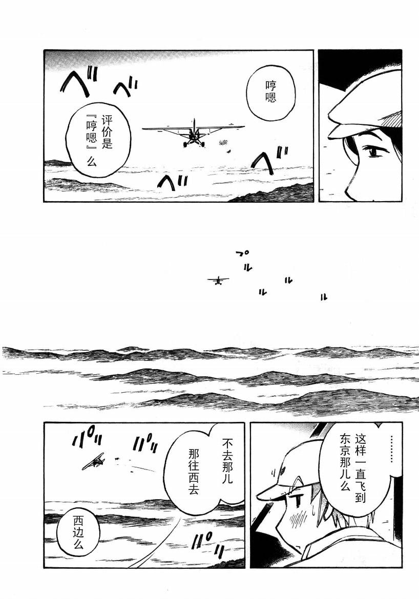 井崎的飞机韩漫全集-第01卷无删减无遮挡章节图片 