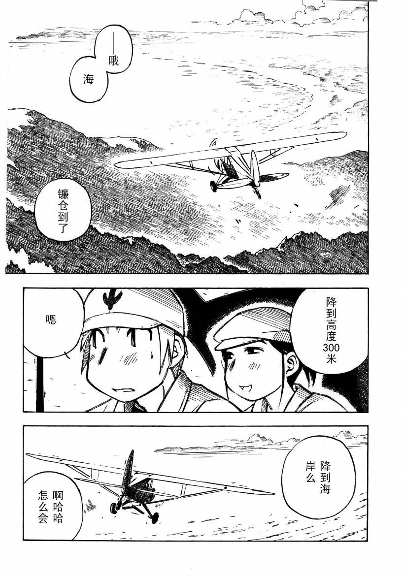 井崎的飞机韩漫全集-第01卷无删减无遮挡章节图片 