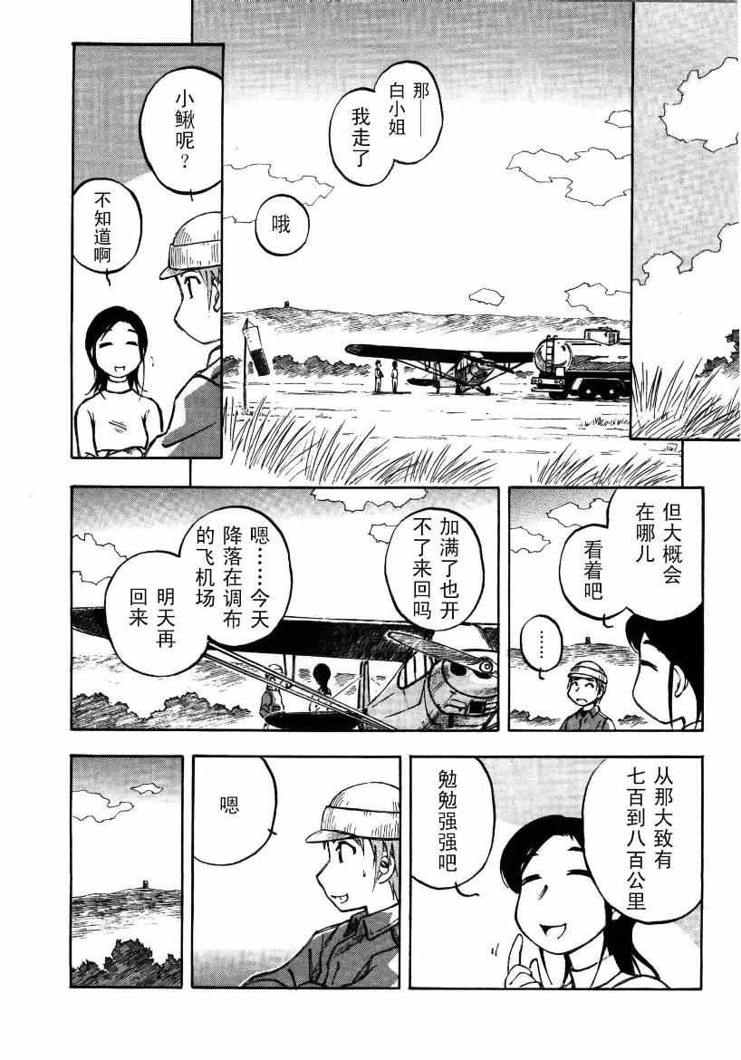 井崎的飞机韩漫全集-第01卷无删减无遮挡章节图片 