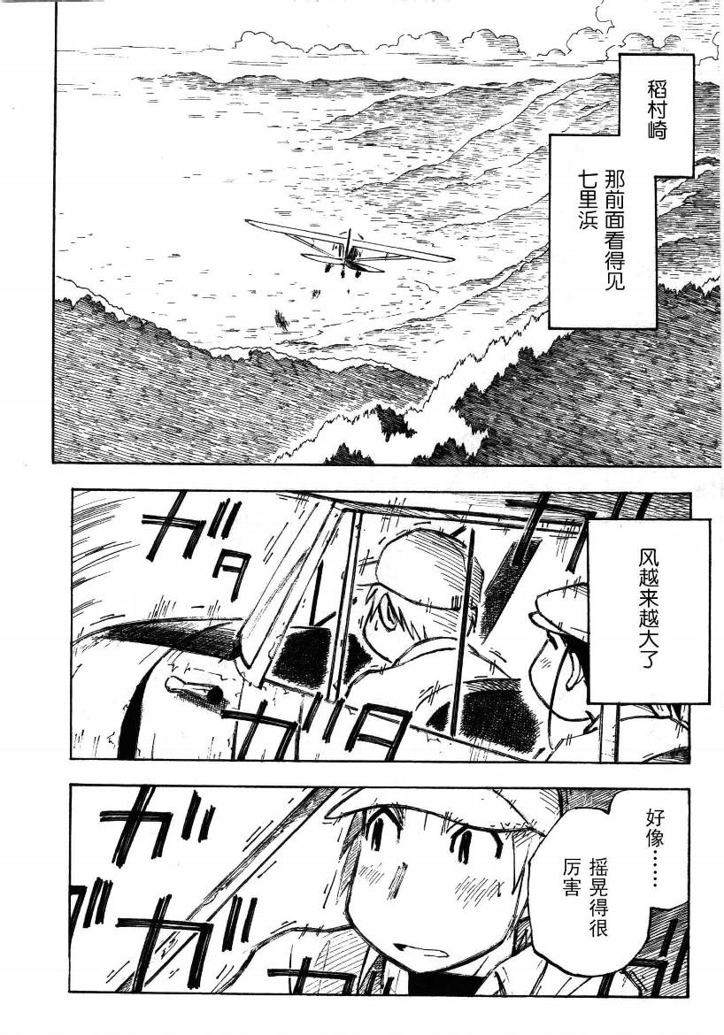 井崎的飞机韩漫全集-第01卷无删减无遮挡章节图片 