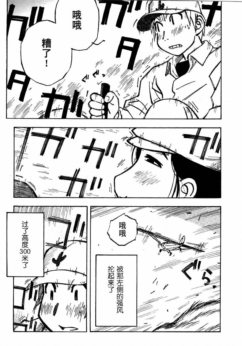 井崎的飞机韩漫全集-第01卷无删减无遮挡章节图片 